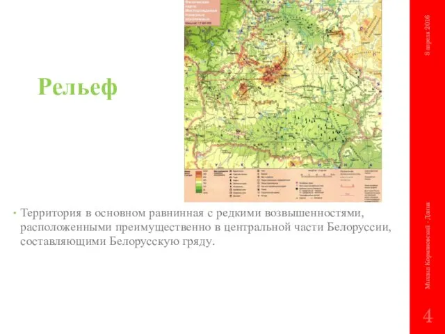 Рельеф Территория в основном равнинная с редкими возвышенностями, расположенными преимущественно