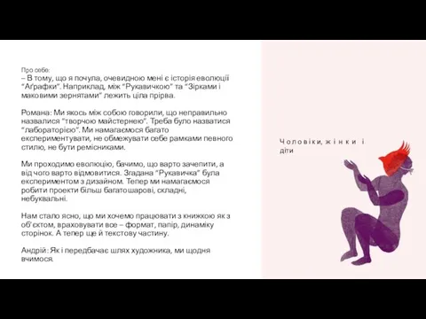 Про себе: – В тому, що я почула, очевидною мені