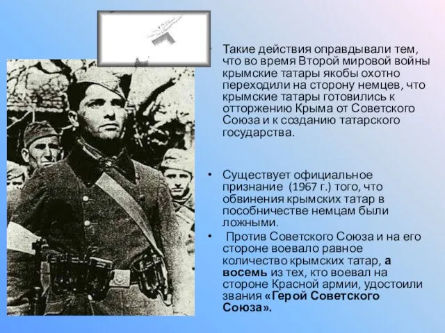 Такие действия оправдывали тем, что во время Второй мировой войны крымские татары якобы
