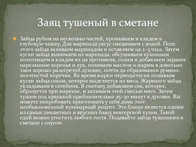 Зайца рубим на несколько частей, промываем и кладем в глубокую