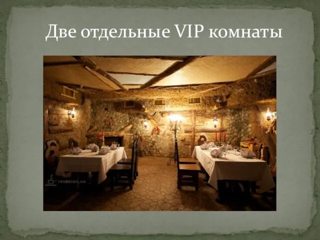 Две отдельные VIP комнаты