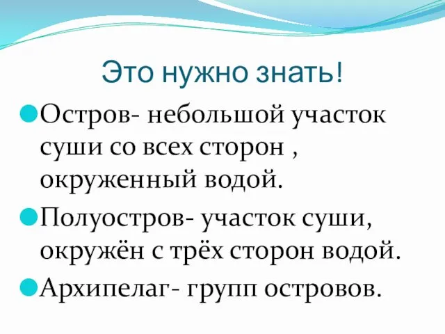 Это нужно знать! Остров- небольшой участок суши со всех сторон