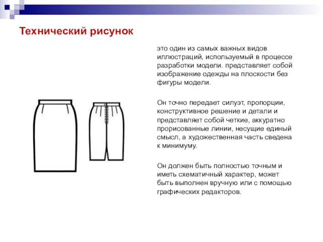 Технический рисунок это один из самых важных видов иллюстраций, используемый