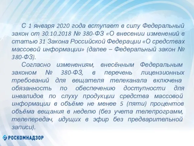 С 1 января 2020 года вступает в силу Федеральный закон