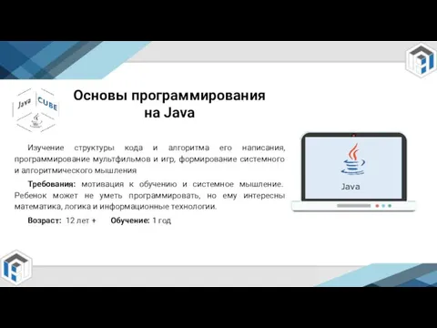Java Основы программирования на Java Изучение структуры кода и алгоритма
