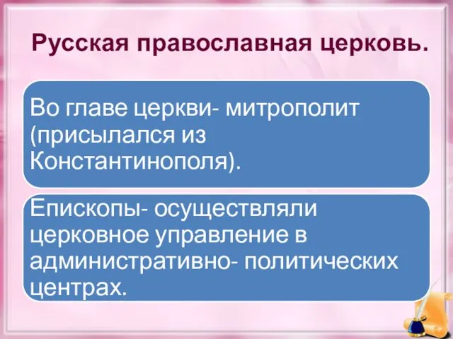 Русская православная церковь.