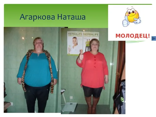 Агаркова Наташа