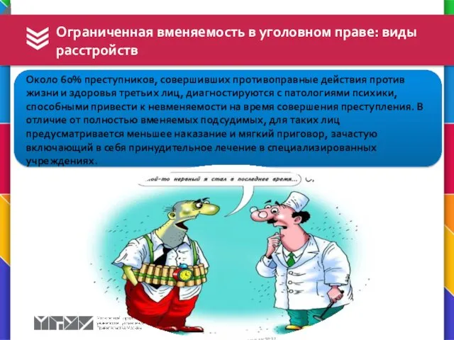 Ограниченная вменяемость в уголовном праве: виды расстройств Около 60% преступников,