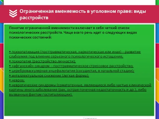 Ограниченная вменяемость в уголовном праве: виды расстройств Понятие ограниченной вменяемости