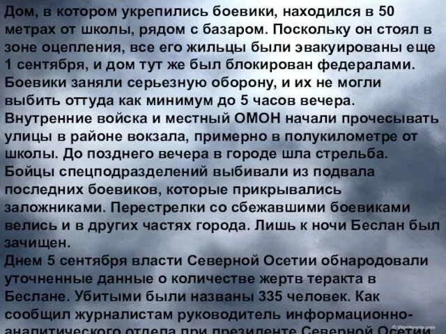 Дом, в котором укрепились боевики, находился в 50 метрах от