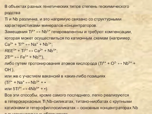 В объектах разных генетических типов степень геохимического родства Ti и