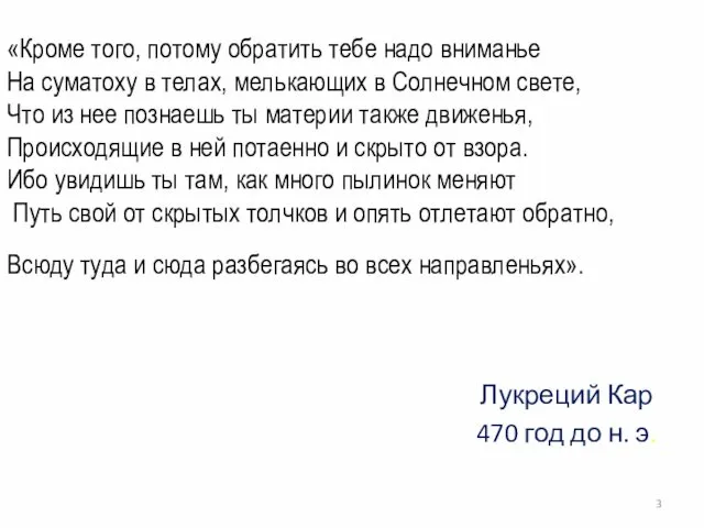 «Кроме того, потому обратить тебе надо вниманье На суматоху в