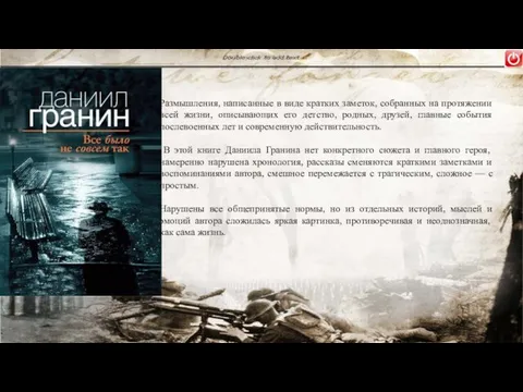 Размышления, написанные в виде кратких заметок, собранных на протяжении всей