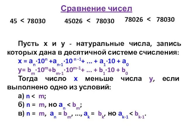 Пусть х и у - натуральные числа, запись которых дана