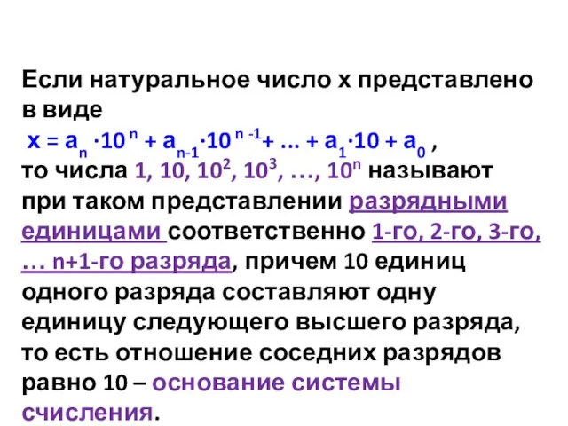 Если натуральное число х представлено в виде х = аn