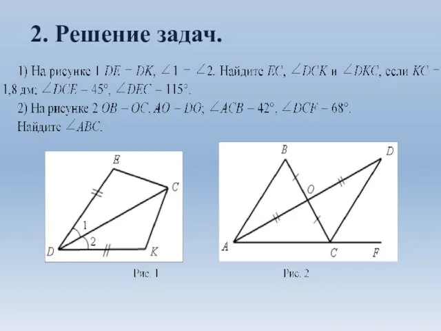 2. Решение задач.