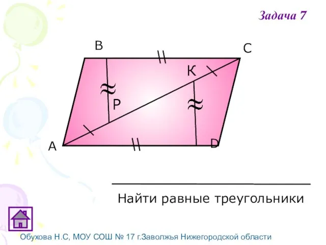 Обухова Н.С, МОУ СОШ № 17 г.Заволжья Нижегородской области А