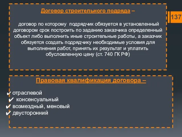 Договор строительного подряда – договор по которому подрядчик обязуется в