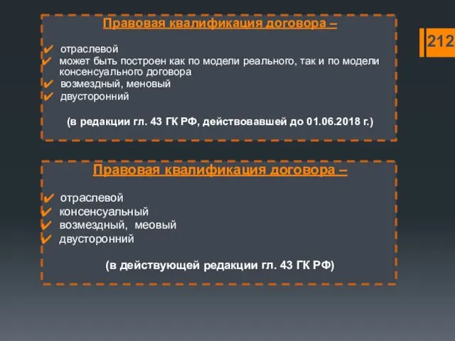 Правовая квалификация договора – отраслевой может быть построен как по модели реального, так