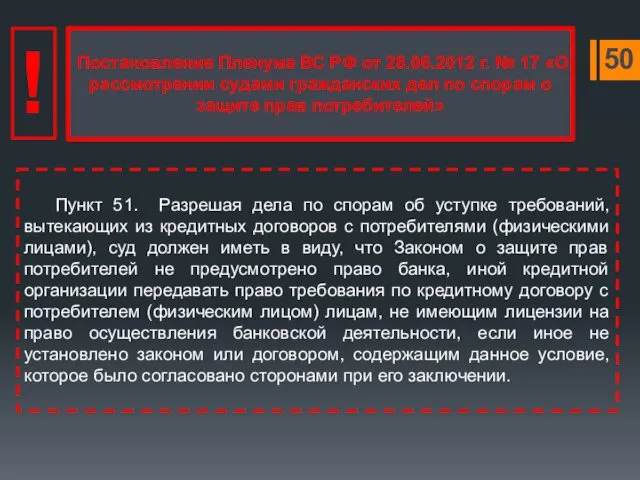 Постановление Пленума ВС РФ от 28.06.2012 г. № 17 «О рассмотрении судами гражданских