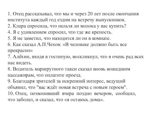 1. Отец рассказывал, что мы и через 20 лет после