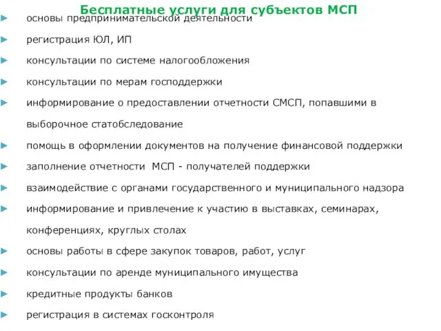 основы предпринимательской деятельности регистрация ЮЛ, ИП консультации по системе налогообложения