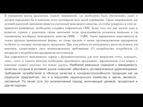 В управлении всегда выделялось главное направление, где необходимо было обеспечивать