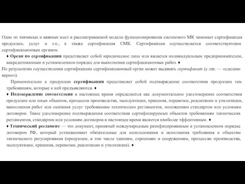 Одно из значимых и важных мест в рассматриваемой модели функционирования