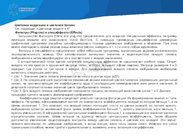 Цветовая коррекция и цветовой баланс См. подраздел «Цветовые модели в