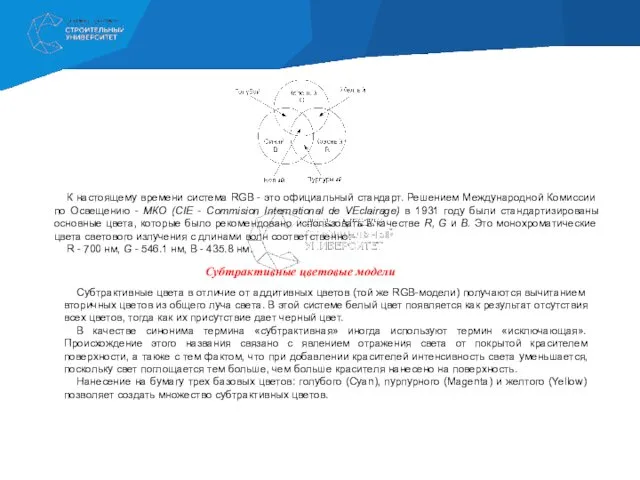 К настоящему времени система RGB - это официальный стандарт. Решением