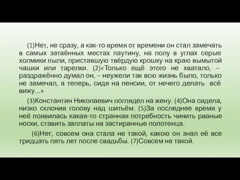 (1)Нет, не сразу, а как-то время от времени он стал