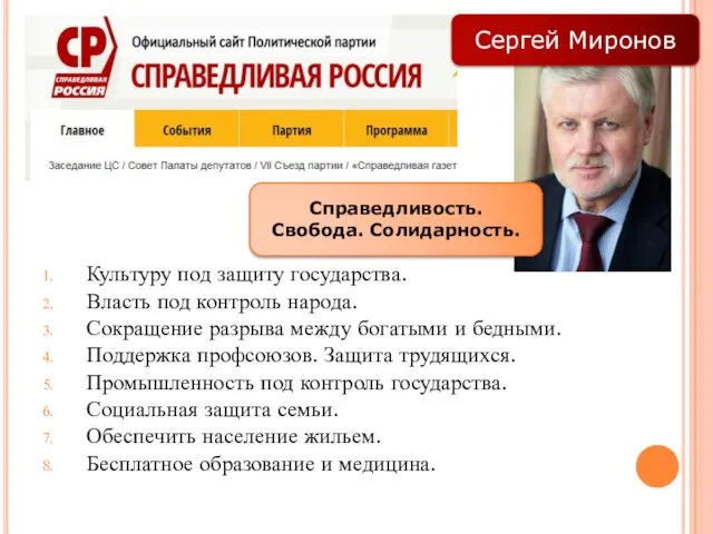 Культуру под защиту государства. Власть под контроль народа. Сокращение разрыва