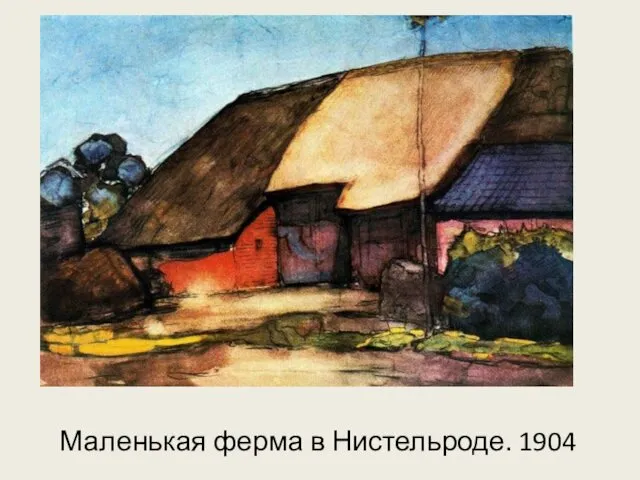 Маленькая ферма в Нистельроде. 1904