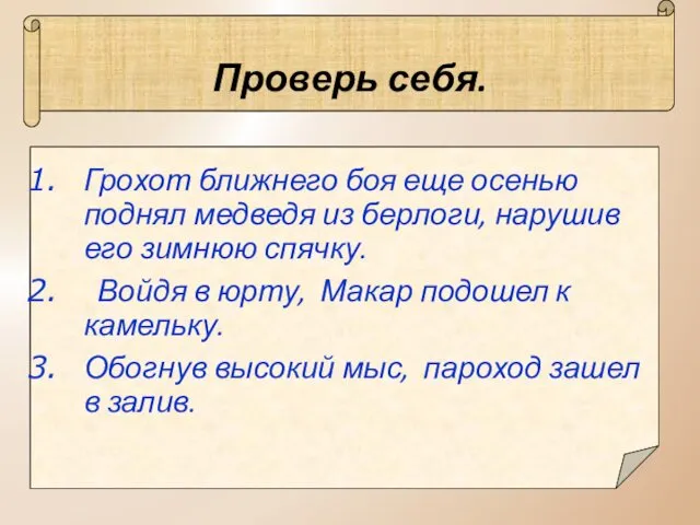 Проверь себя. Грохот ближнего боя еще осенью поднял медведя из