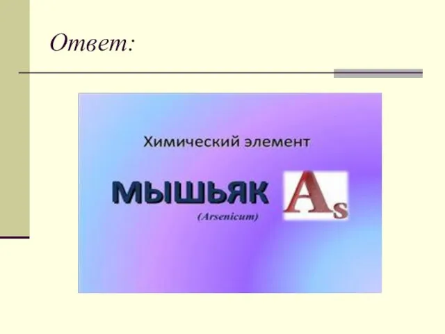 Ответ: