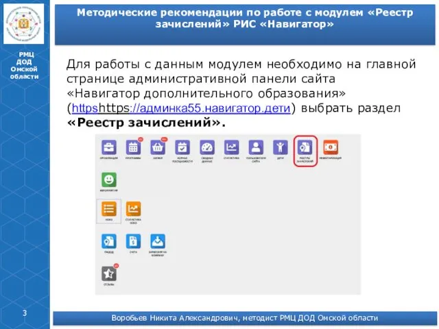 РМЦ ДОД Омской области Методические рекомендации по работе с модулем