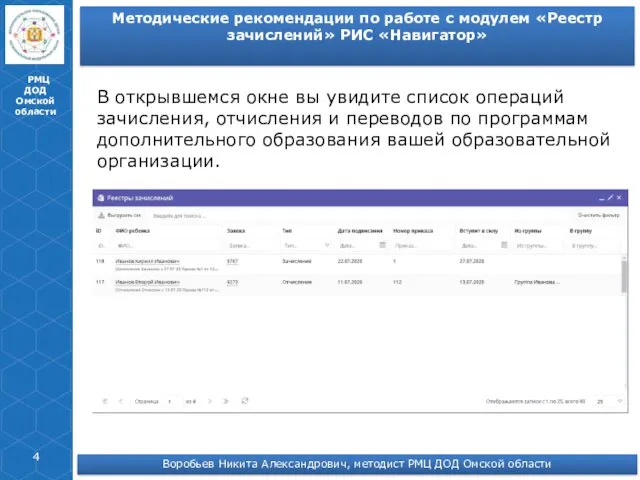 РМЦ ДОД Омской области Методические рекомендации по работе с модулем