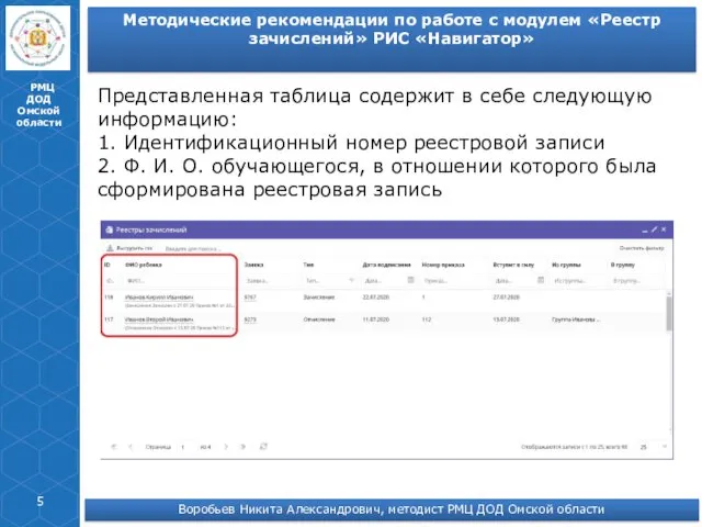 РМЦ ДОД Омской области Методические рекомендации по работе с модулем