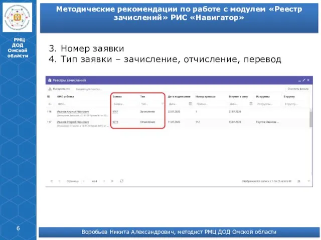 РМЦ ДОД Омской области Методические рекомендации по работе с модулем