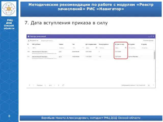 РМЦ ДОД Омской области Методические рекомендации по работе с модулем