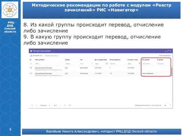 РМЦ ДОД Омской области Методические рекомендации по работе с модулем