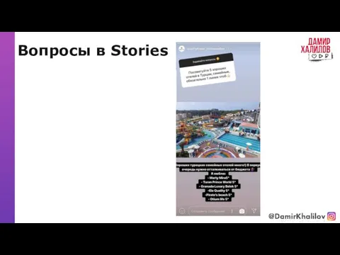 Вопросы в Stories @damirkhalilov