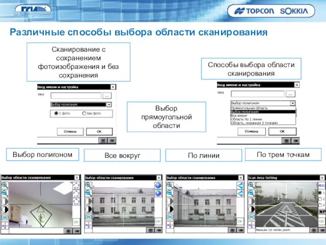 Сканирование с сохранением фотоизображения и без сохранения Способы выбора области
