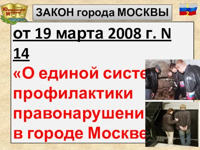 от 19 марта 2008 г. N 14 «О единой системе