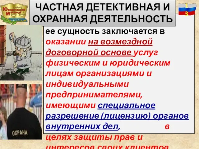 ее сущность заключается в оказании на возмездной договорной основе услуг