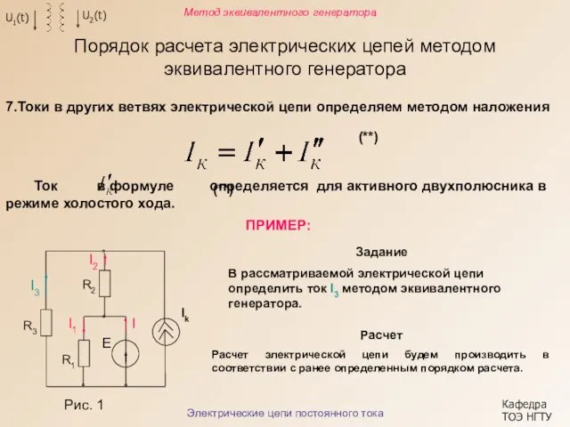 Ток в формуле определяется для активного двухполюсника в режиме холостого