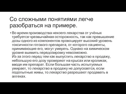 Со сложными понятиями легче разобраться на примере. Во время производства