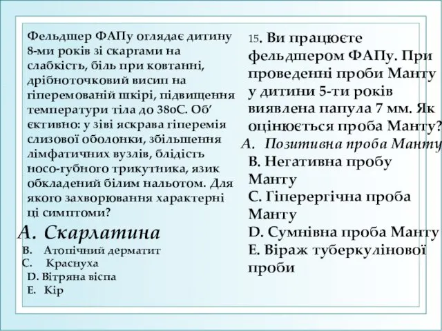 Фельдшер ФАПу оглядає дитину 8-ми рокiв зi скаргами на слабкiсть,