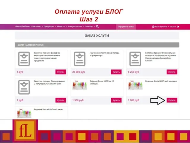 Оплата услуги БЛОГ Шаг 2