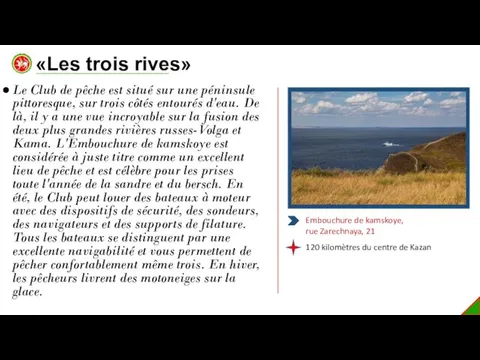 «Les trois rives» Le Club de pêche est situé sur